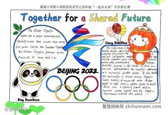 2022年北京，奥运会手抄报？奥运会英文小报