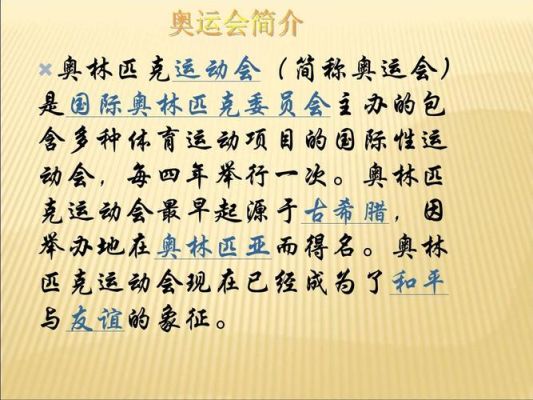 奥运会的起源与发展简单介绍？奥运会的简介