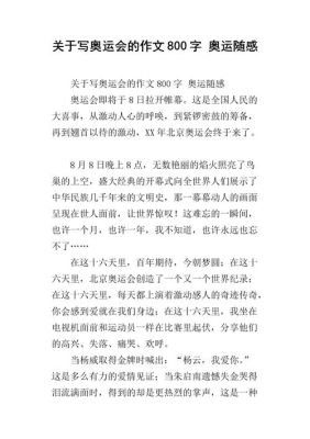 中国与奥运作文提纲？关于奥运会作文