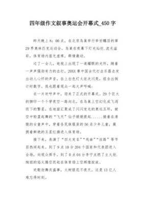 如何写奥运会开幕式作文的结尾？奥运会名次态度作文