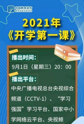 2023年开学第一课讲了哪几课？央视勋章奥运会mv