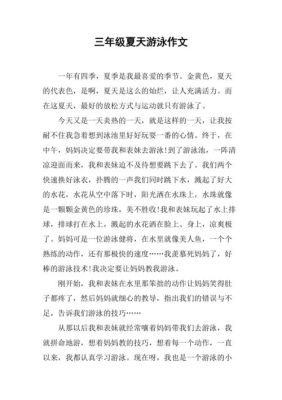 去唱歌游泳的作文？奥运会游泳比赛作文