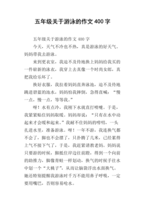 去唱歌游泳的作文？奥运会游泳比赛作文