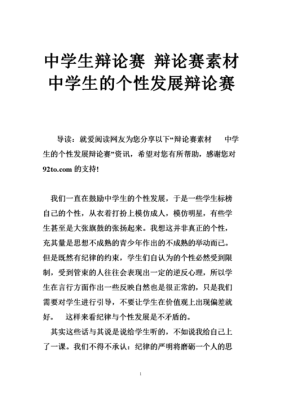 辩论赛题目：正方：体育比赛更注重技能反方：体育比赛更注重精神？奥运会重在参与辩论