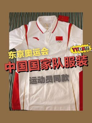 东京奥运会中国国家队队服是哪个品牌？中国队奥运会队服