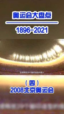 2021年是第几次奥运会？最近一次奥运会