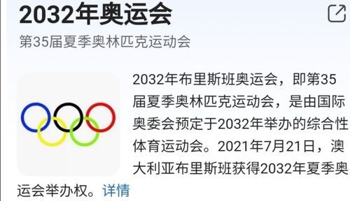 2032夏季奥运会候选城市？33届奥运会 无人申办