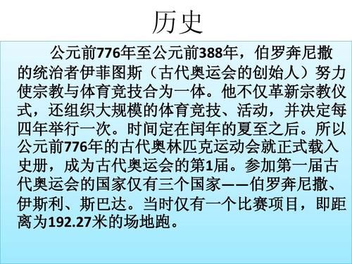 谁知道奥运会的创始人是谁？奥运会创始人是谁