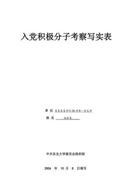 入党积极分子在校期间表现怎么写？你还不如不说？奥运会入党