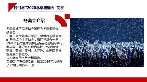 2022年北京举办冬季奥运会的看法？奥运会观点