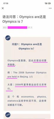 summer olympics是单数还是复数？奥运会复数