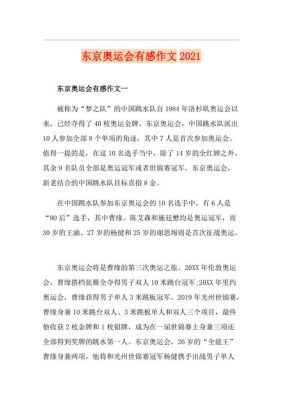 东京奥运感动瞬间作文一个段落？奥运会接吻