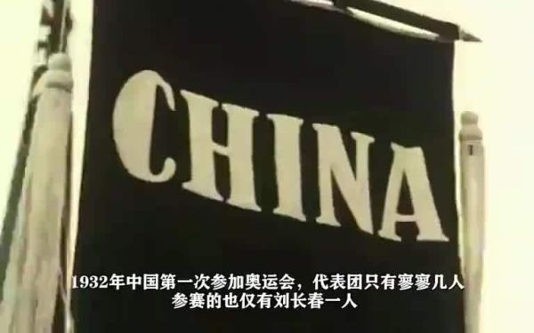 中国参加第一次奥运会电影？奥运会影视