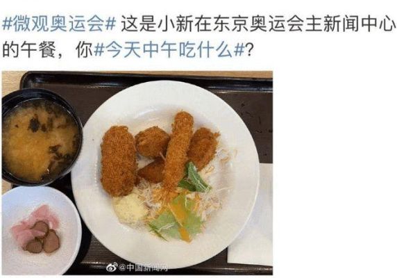 东京奥运会  中国运动员  吃什么？美食奥运会