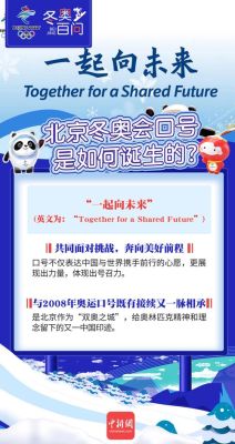 为什么叫冬季奥运会？奥运会雏形