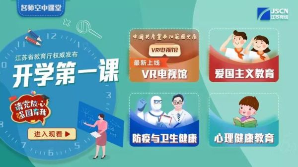 2023年开学第一课讲了几件事？vr奥运会