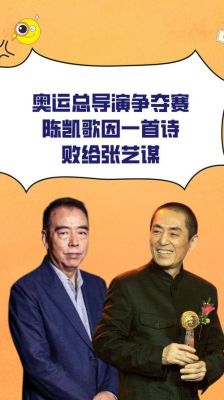 陈凯歌奥运会念的什么诗？奥运会朗读