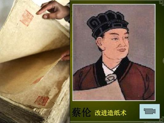 什么时代蔡伦改进了造纸术极大的促进了世界文化的发展？蔡伦奥运会