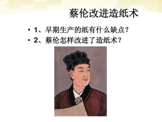 什么时代蔡伦改进了造纸术极大的促进了世界文化的发展？蔡伦奥运会