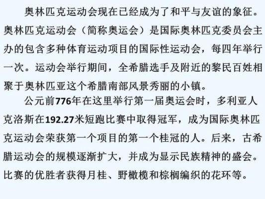 关于奥林匹克运动会起源的调查报告五年级？奥运会困难