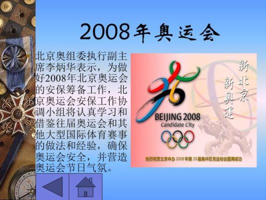 2008年北京奥运会理念是什么？奥运会强调