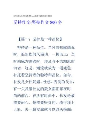 关于坚持的500字作文，急用？坚持奥运会