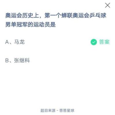 2021奥运答题及答案？答案奥运会