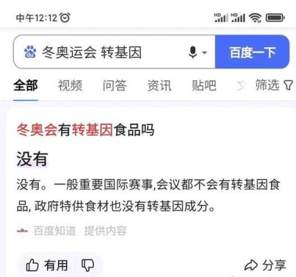 2008奥运会是否使用转基因？奥运会吃