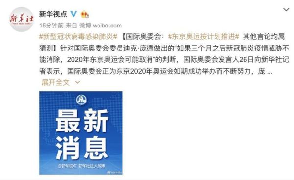 2020奥运闭幕时间？奥运会 肺炎