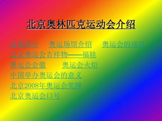 2021奥运会介绍？简介奥运会