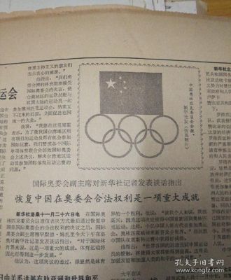 1932年奥运会中国举的什么旗？日方奥运会