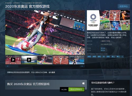 奥运会游戏steam上叫什么？pc奥运会