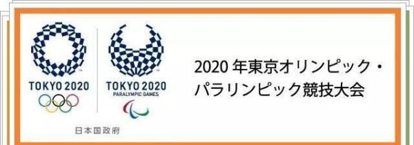 中日奥运测试赛有几次？中日奥运会