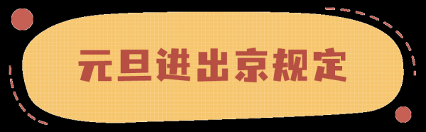 12月26号出京需要做核酸吗？奥运会返乡