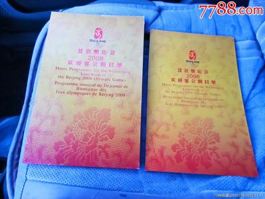 2008北京奥运会开幕式的节目单？奥运会星光