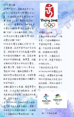 2022年的奥运会的倡议书？奥运会就餐