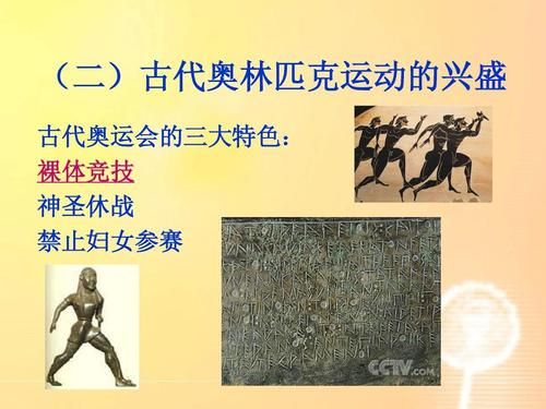 古代奥林匹克5项竞技项目为？在古代奥运会