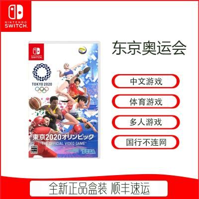 switch东京奥运会卡带好玩吗？奥运会新玩法