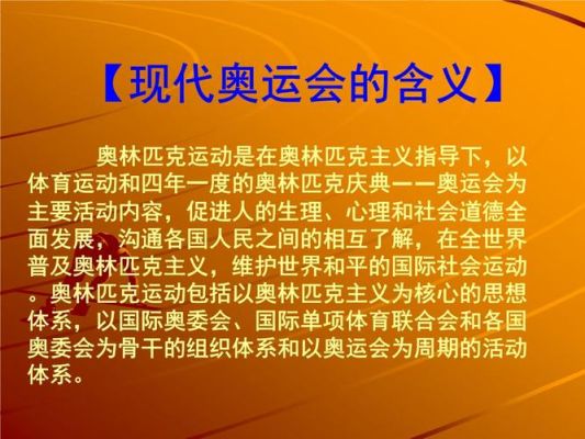 奥运会召开的意义是什么？奥运会举办影响