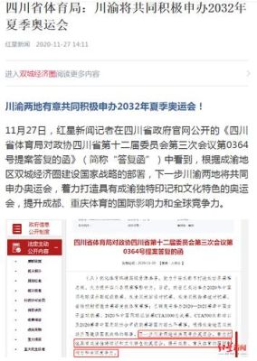 2032年奥运会举办的国家是？川渝奥运会