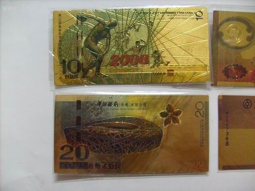 2008年十月奥运金箔版能流通吗？假奥运会产品