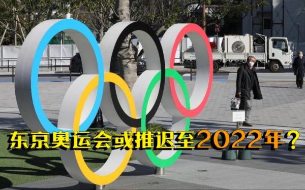 2022奥运会推迟了吗？奥运会推迟么