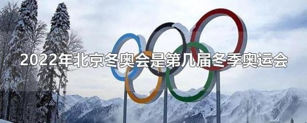 2022年和2020年差两年为什么有奥运会？奥运会和办