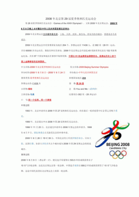 2023夏季奥运会开始时间？国际奥运会时间