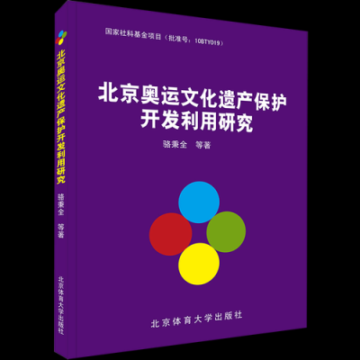 闻名世界的文化遗产主要内容？奥运会的著作