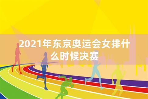 2021年东京奥运验性别吗？奥运会女生性