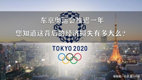 下一次奥运会是2024还是2025？延期办奥运会