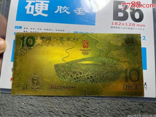 2008年奥运纪念钞和金箔钞区别？奥运会金箔钞