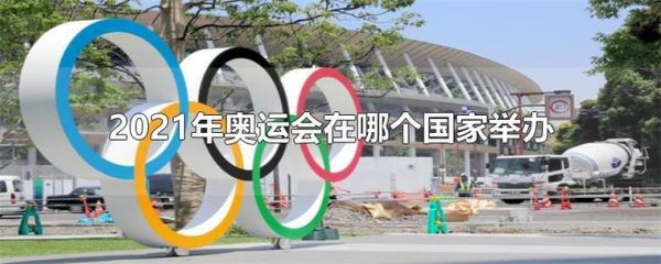 2023奥运会有多少大项？奥运会基数年