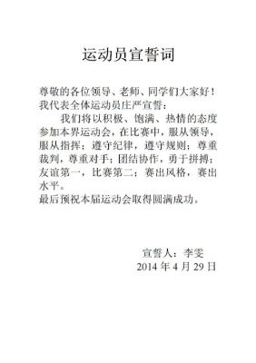 运动会运动员代表宣誓词？古奥运会誓词